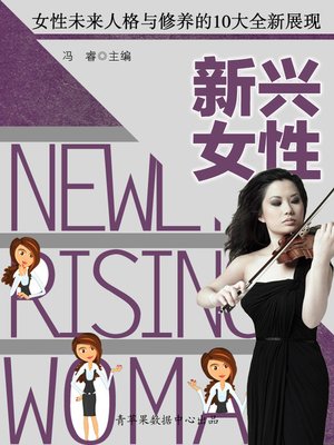 cover image of 新兴女性